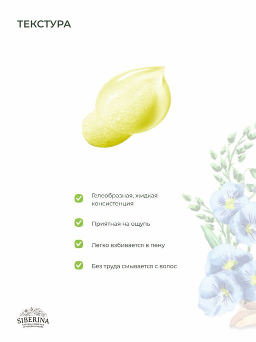 Шампунь с церамидами и комплексом витаминов А, С, Е, F РР для тонких и ослабленных волос - Siberina фото 16