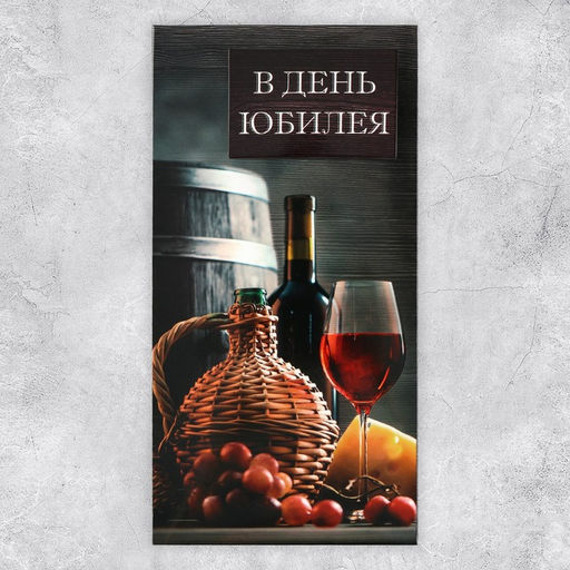 Конверт для денег В день юбилея, ручная работа, 16,5 8 см - Дарите счастье фото 2