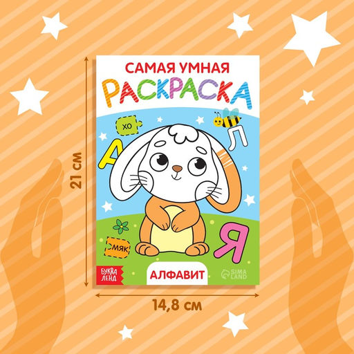 Раскраска Алфавит, формат А5, 12 стр. - Буква-ленд фото 2