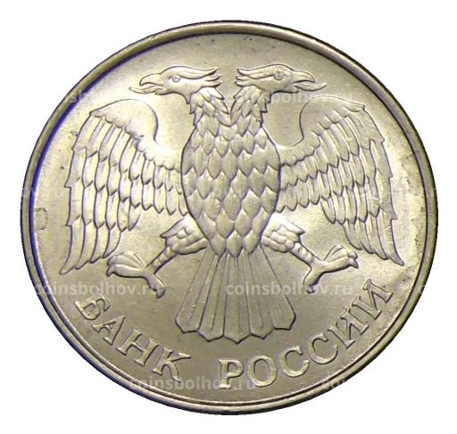 Монета 20 рублей 1993 года ММД