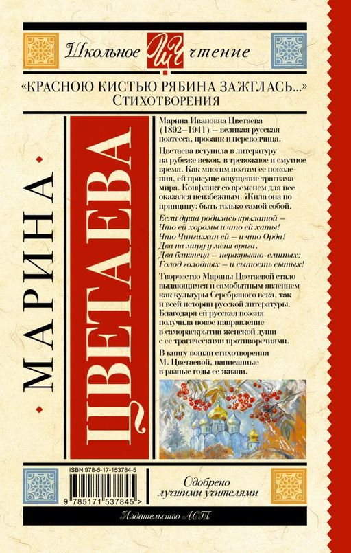 Красною кистью рябина зажглась... Стихотворения - Аст фото 3