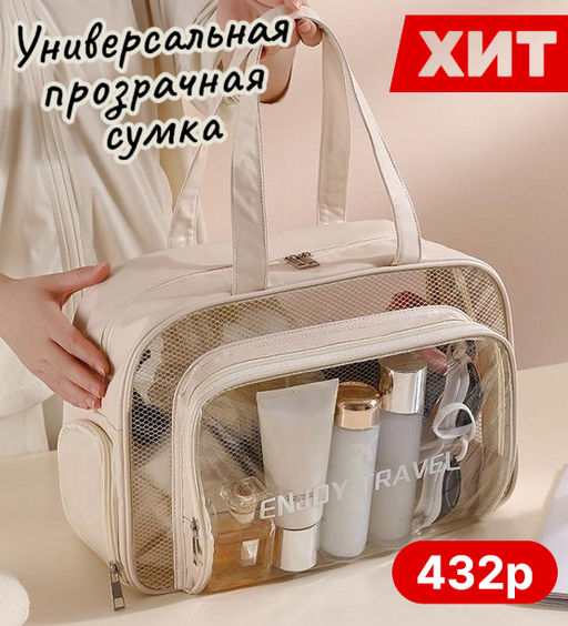 Kristaller Сумка-косметичка унисекс прозрачная с отделением для обуви, бежевый  фото 17