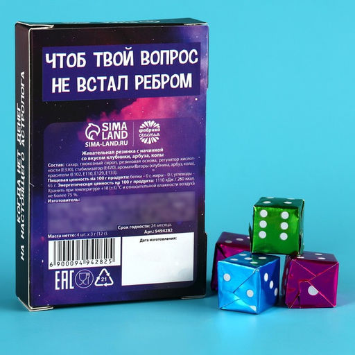 Жевательные резинки Астролог в форме игрального кубика, вкус: клубника, арбуз, кола, 12 г (4 шт. х 3 г). - Simaland фото 3