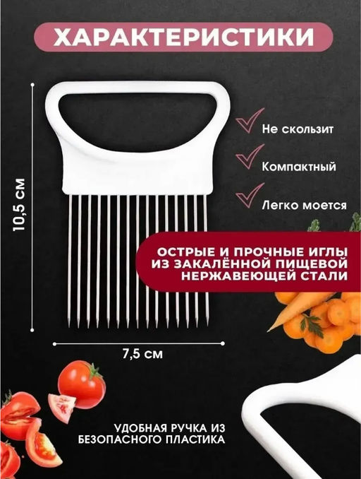 Держатель для нарезки овощей и фруктов (3703) - Мой органайзер фото 2