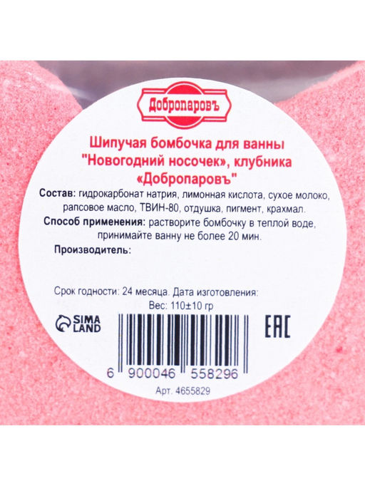 Цена за 2 шт. Бомбочка для ванны «Новогодний Носочек» с ароматом клубники, красная, 110 г