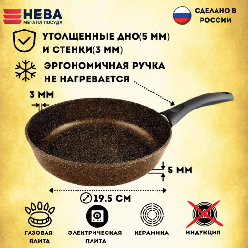 Сковорода Neva Granite Brown, несъемная ручка, 26 см - Нева металл посуда фото 5
