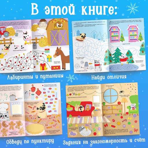 Многоразовая книга с маркером Пиши-стирай. Зимние игры и задания, 12 стр. - Буква-ленд фото 9