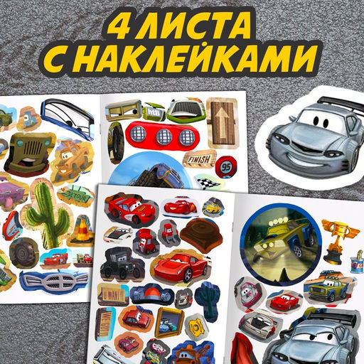 Набор книги-истории с наклейками Тачки, 2 шт. по 30 наклеек - Disney фото 5