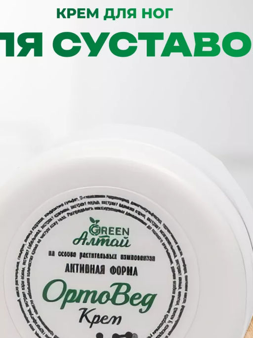 ОртоВед Крем для суставов,банка Пэт, 75 мл - Ambrella фото 2