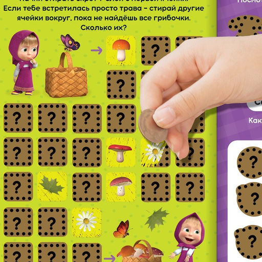 Цена за 2 шт. Книга со скретч-слоем «Навстречу приключениям с Машей!», А5, 12 стр., Маша и Медведь