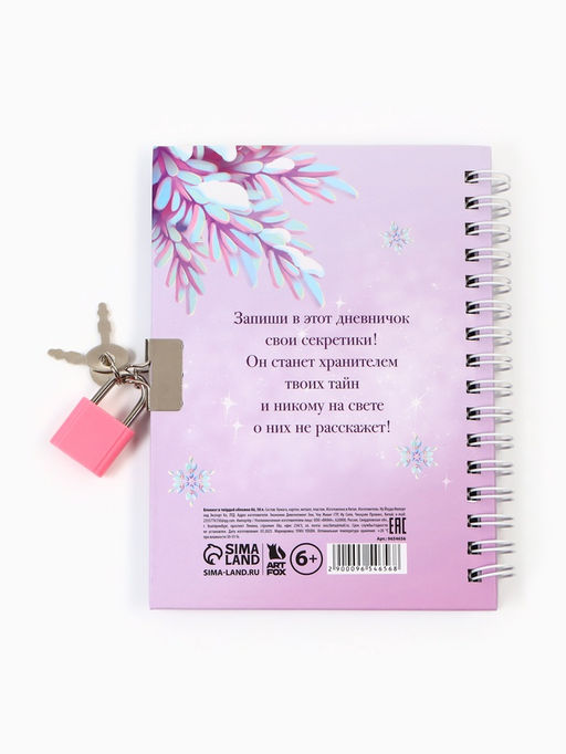 Подарочный набор новогодний, блокнот А6, 50 л., ручка шпион «Подарок для маленькой принцессы»