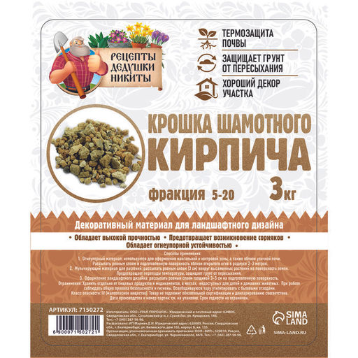 Крошка шамотного кирпича Рецепты дедушки Никиты, фр 5-20, 3 кг  фото 2