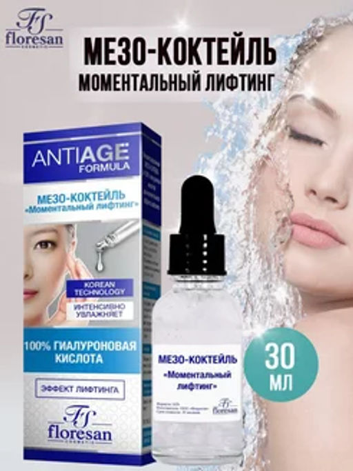 ФЛОРЕСАН Ф-161b Сыворотка красоты с растительной плацентой 30 мл/12