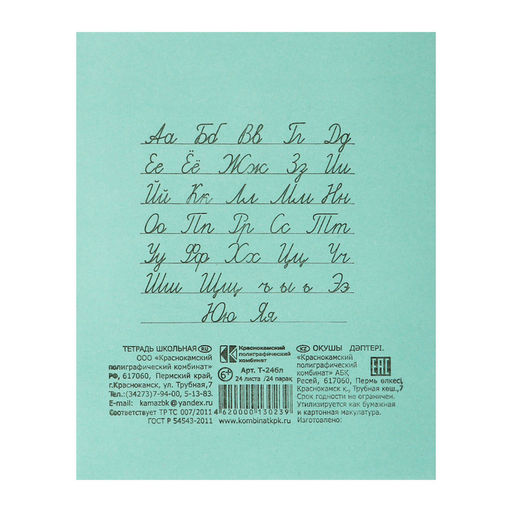 Комплект тетрадей из 10 штук, 24 листа в линию КПК «Зелёная обложка», блок офсет, 58-62 г/м², белизна 90%