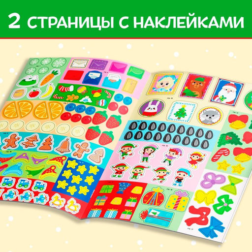 Активити - книга с наклейками «Зимние игры и задания», 20 стр.