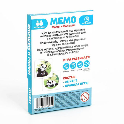 Цена за 3 шт. Настольная игра «Мемо. Мамы и малыши», 28 карт, 3+