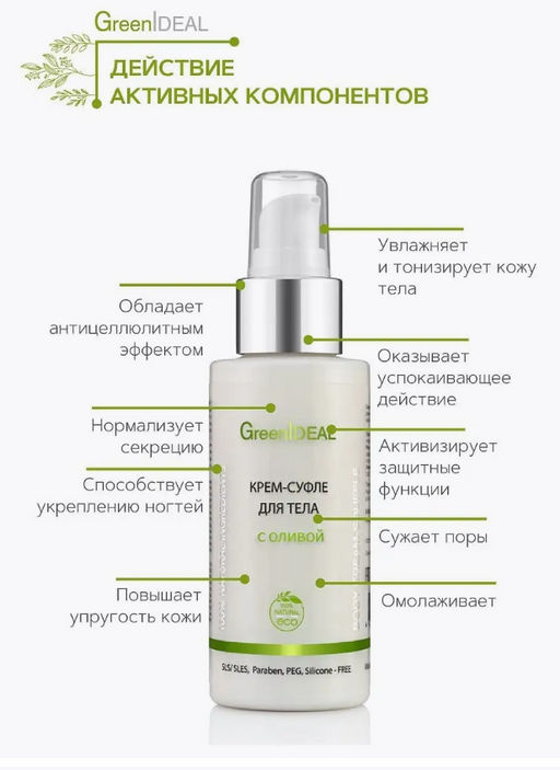 Крем-суфле для тела с оливой (натуральный) - Greenideal фото 4