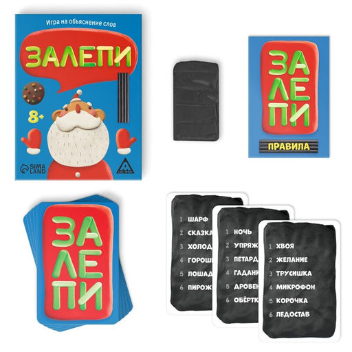 Игра на объяснение слов Залепи, Новый год, 50 карт, 8+ - Лас играс фото 2