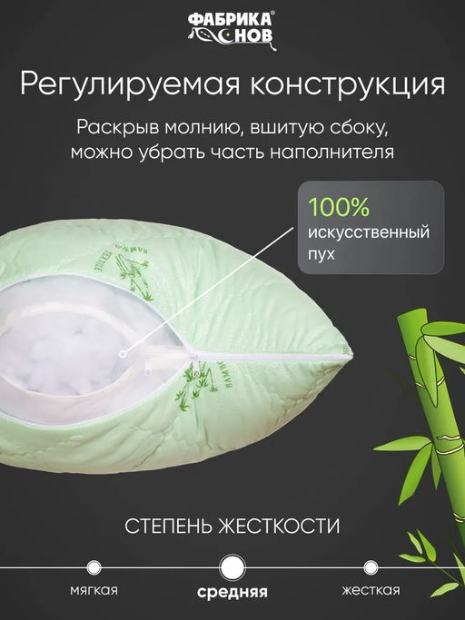 Подушка Волшебство бамбука 40х60 (молния)