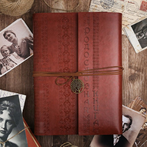 Родословная книга Наш род, 65 листов, коричневый, 35 х 23.5 см