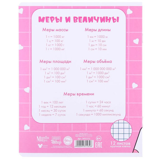 Цена за 10 шт. Тетрадь 12 листов, 5 видов МИКС, мелованная бумага, крупная клетка, Минни Маус - Disney фото 4