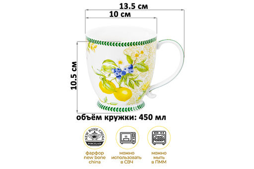 Кружка 450 мл 13,5*10*10,5 см Лимоны на ножке, NEW BONE CHINA - Elan gallery фото 10