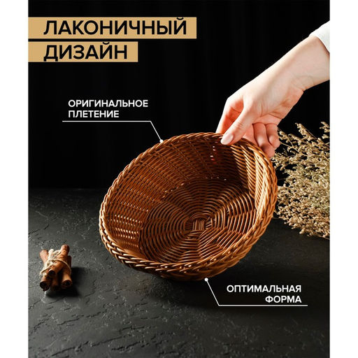 Корзинка для фруктов и хлеба Доляна Капучино, 217 см, пластик, плетёная, коричневая  фото 4