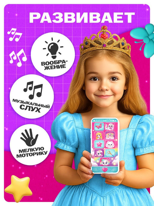 Музыкальный телефончик, звук