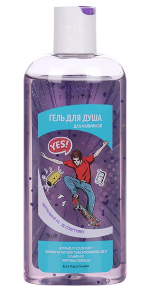 KRASSA JUNIOR гель д/душа д/мальчиков 250мл Actiperls Color Burst