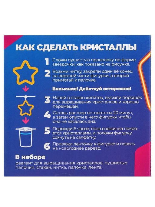 Выращивание кристалла Фиксики. Симка, набор для опытов  фото 7