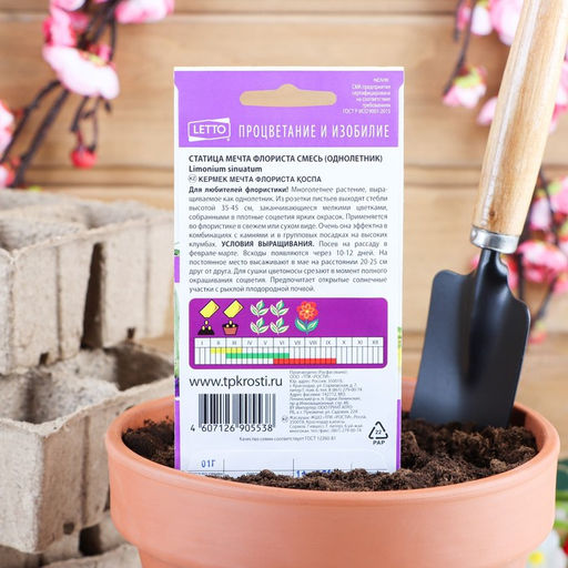 Цена за 3 шт. Семена цветов Статица Мечта флориста, смесь, О, 0,1 г