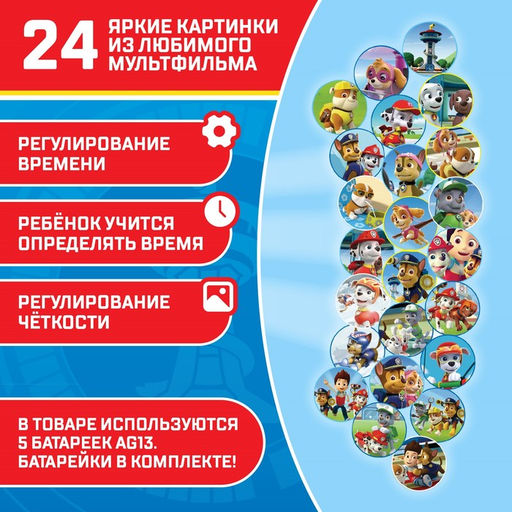 Часы проектор «Щенячий патруль», Paw Patrol