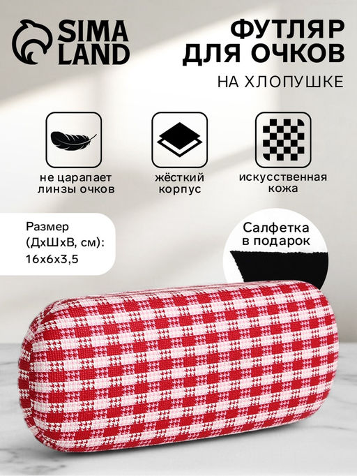 Футляр для очков на хлопушке, с принтом, размер 16×6×3.5 см, красный