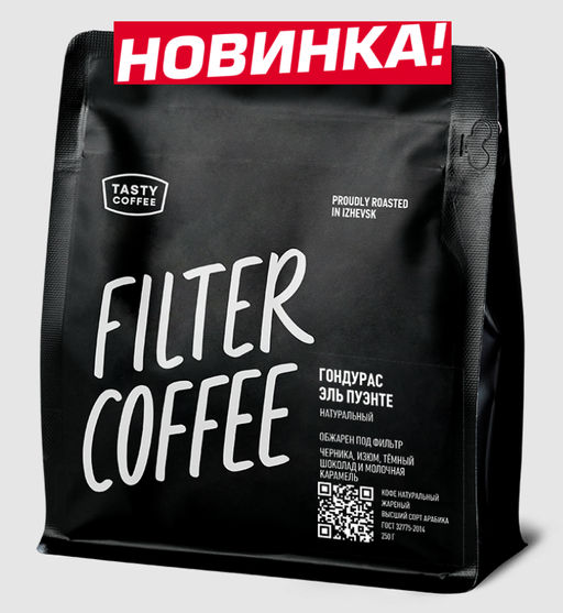 Кофе Гондурас Эль Пуэнте - Tasty coffee фото 3