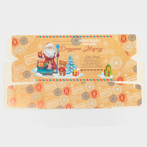 Цена за 5 шт. Сборная коробкаконфета Письмо, 18 28 10 см - Дарите счастье фото 6