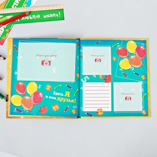 Фотокнига на 1 сентября «Альбом первоклассника»