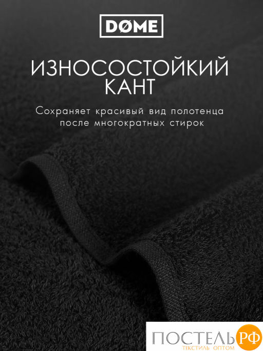 DOME ГАРМОНИКА черн К-т Полотенец 30х50, 10 пр., 100% хл, 440 гр/м2  фото 4
