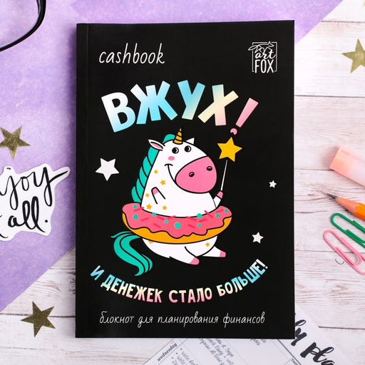 Умный блокнот CashBook А6, 68 листов Единорог - Artfox фото 2