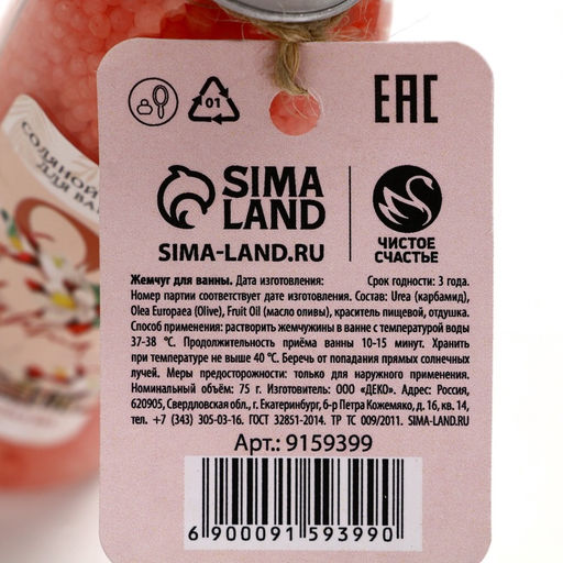 Соляной жемчуг для ванны 75 г Расцветай!, аромат манговый смузи, ЧИСТОЕ СЧАСТЬЕ  фото 9