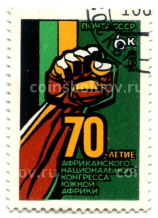 Марка 70-летие Африканского национального африканского конгресса Южной Африки 1982 год