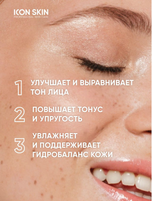 Набор средств c витамином С для сияния, упругости и улучшения цвета кожи, 4 средства. Проф.уход. Все - Icon skin фото 2