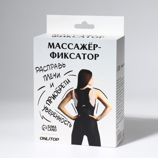 Массажёр-фиксатор для осанки и поясницы, на фастексах, размер универсальный, картонная коробка, цвет чёрный - Onlitop фото 9