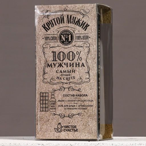 Подарочный набор Крутому мужику: гель для душа виски 250 мл и мыло для рук 80 г, Чистое счастье