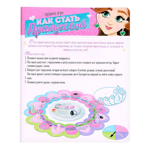 Настольная игра Как стать принцессой, 1-4 игрока, 4+ - Лас играс kids фото 17