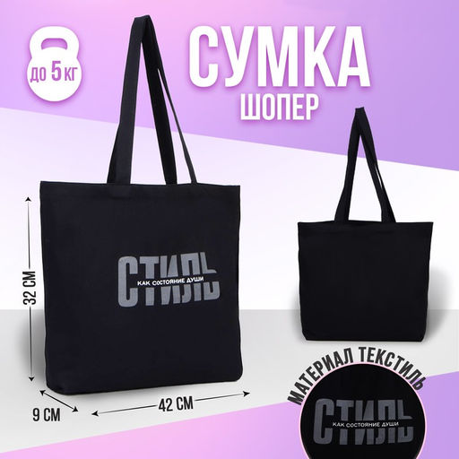 Сумка-шопер, отдел без молнии, без подкладки, цвет чёрный - Nazamok фото 5