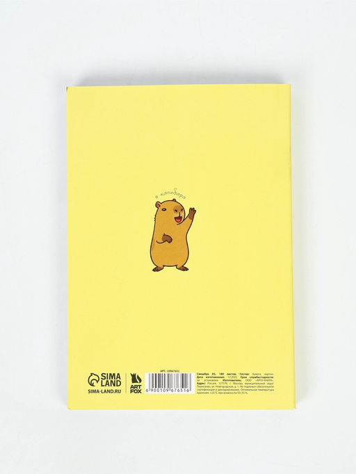 Смэшбук  А5, 180 л. "Капибара"