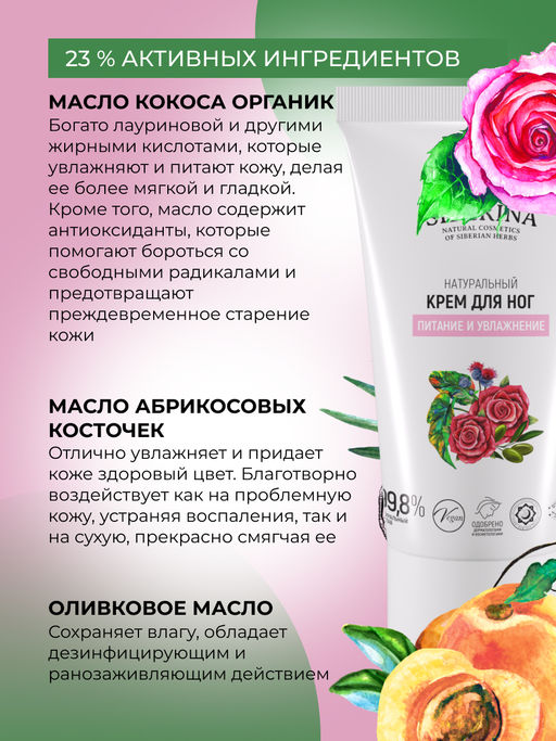 Крем для ног питание и увлажнение (туба) - Siberina фото 4