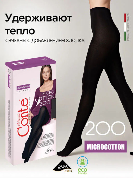 Колготки Conte MICROCOTTON 200XL (42/6) - nero - Conte elegant фото 3