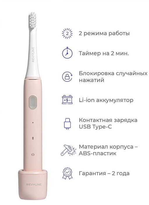 Электрическая звуковая зубная щётка Revyline RL 050, розовая