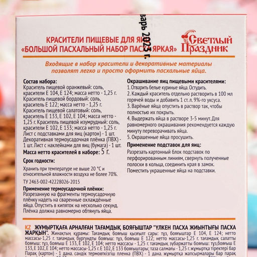 Цена за 2 шт. Пищевой краситель для яиц Большой пасх.набор Пасха яркая 16 шт.